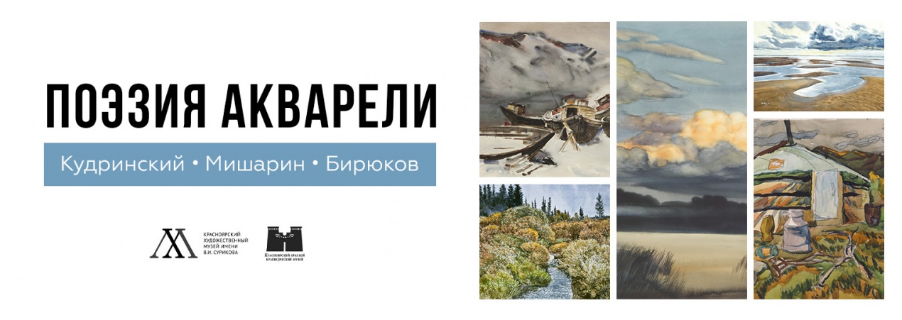 Поэзия акварели